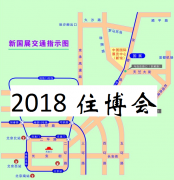 2018北京第十七屆中國國際住宅產(chǎn)業(yè)暨建筑工業(yè)化產(chǎn)品與設(shè)備博覽會(huì)